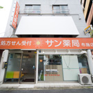 サン薬局 布施店 本町店
